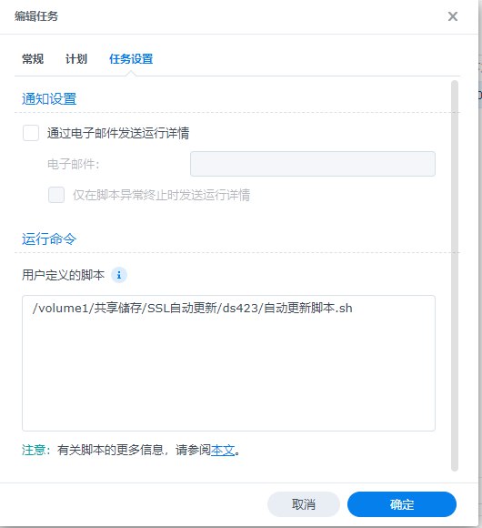 图片[4]-群晖nas证书自动更新-小陈笔记